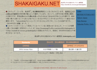 shakaigaku.net